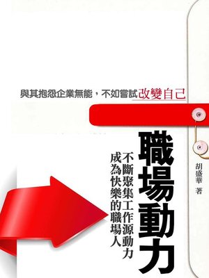 cover image of 職場動力